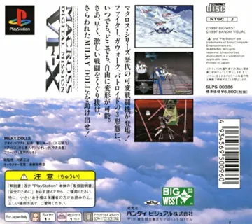 Macross Digital Mission VF-X (JP) box cover back